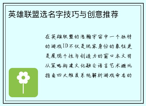 英雄联盟选名字技巧与创意推荐