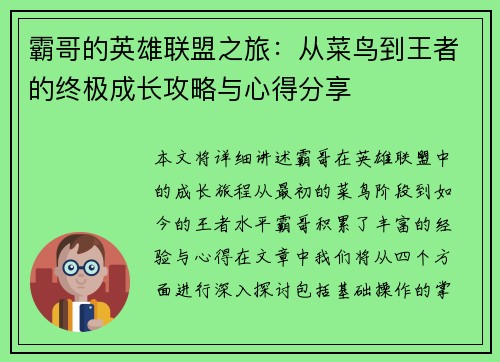 霸哥的英雄联盟之旅：从菜鸟到王者的终极成长攻略与心得分享