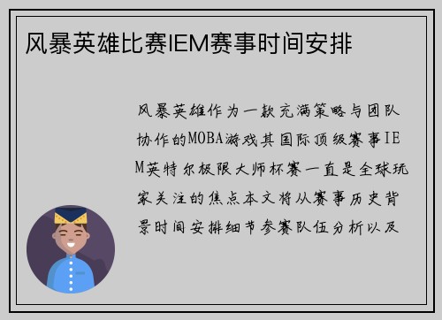 风暴英雄比赛IEM赛事时间安排